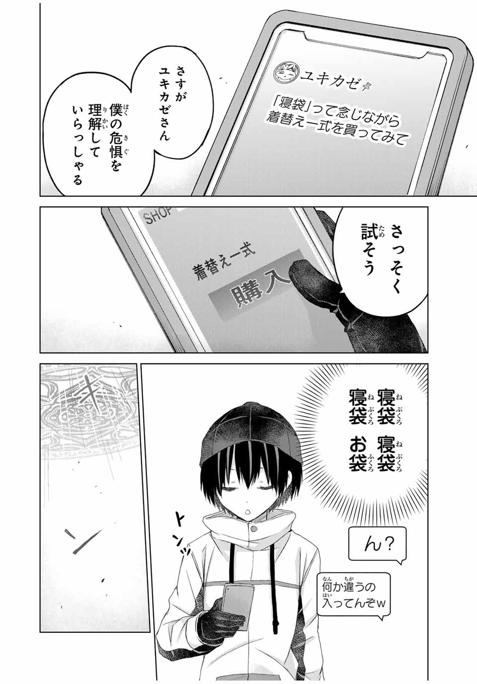 リスナーに騙されてダンジョンの最下層から脱出RTAすることになった 第17話 - Page 10