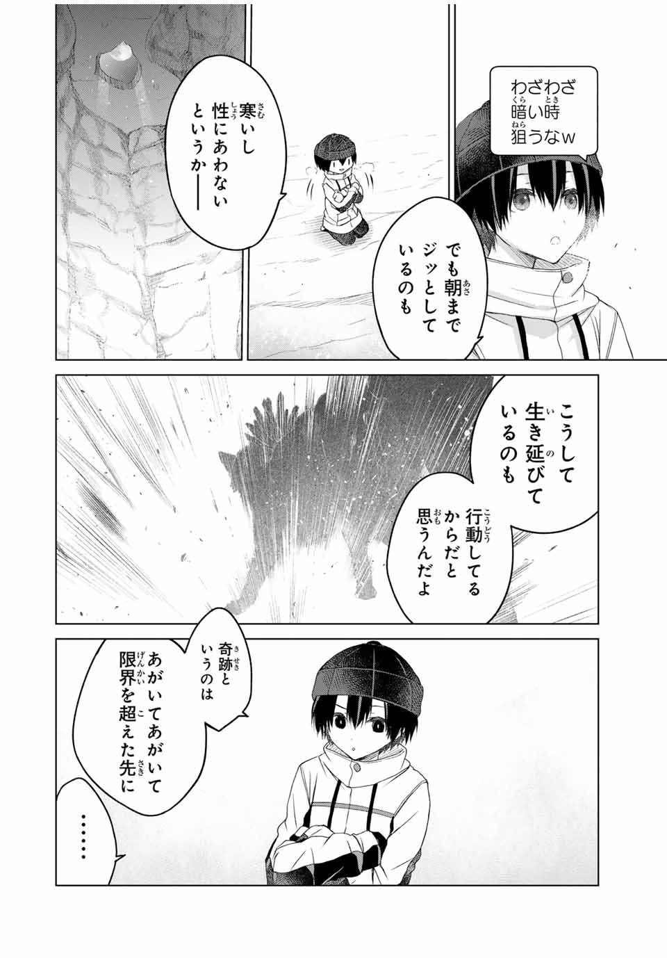 リスナーに騙されてダンジョンの最下層から脱出RTAすることになった 第18話 - Page 2