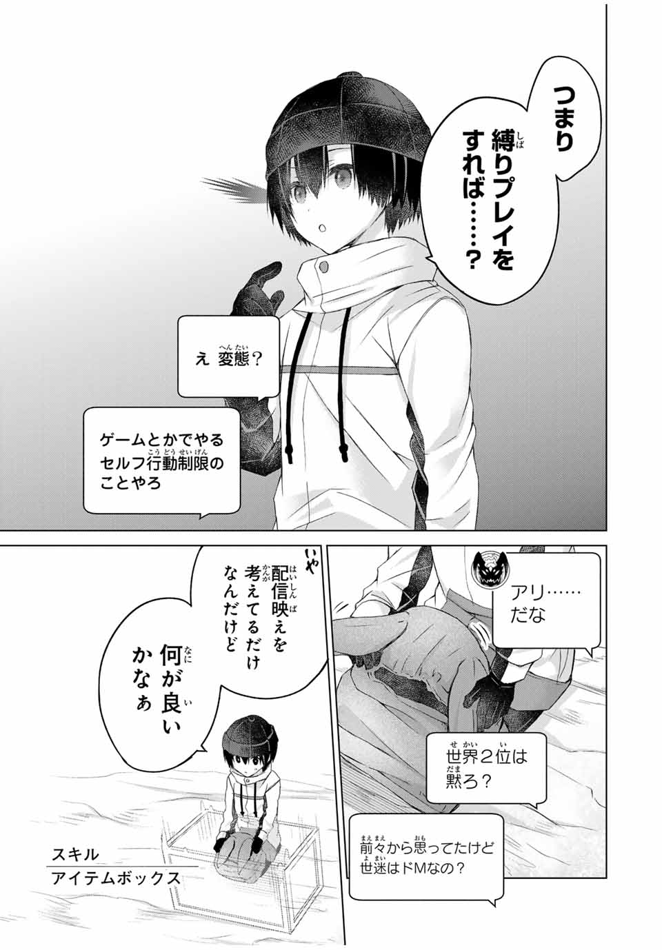 リスナーに騙されてダンジョンの最下層から脱出RTAすることになった 第18話 - Page 3