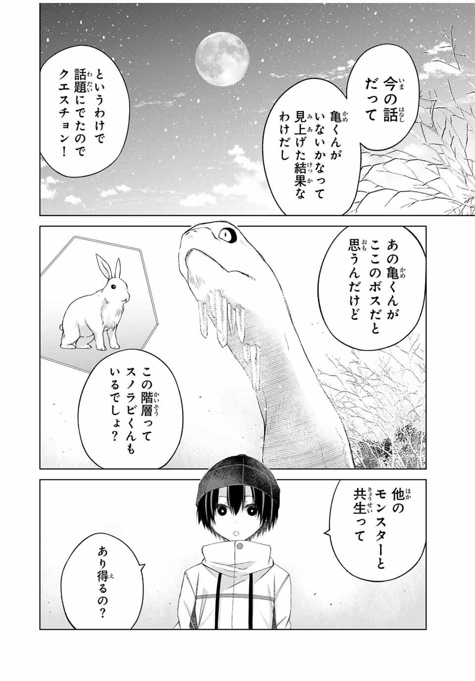 リスナーに騙されてダンジョンの最下層から脱出RTAすることになった 第18話 - Page 8