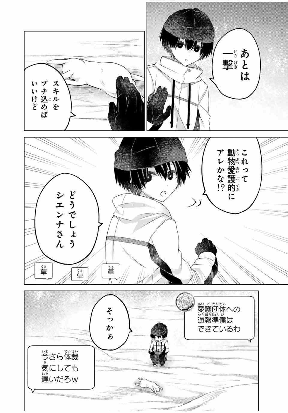 リスナーに騙されてダンジョンの最下層から脱出RTAすることになった 第19話 - Page 2