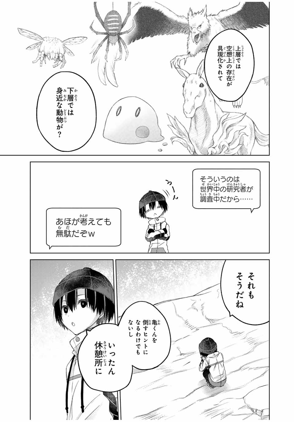 リスナーに騙されてダンジョンの最下層から脱出RTAすることになった 第19話 - Page 13