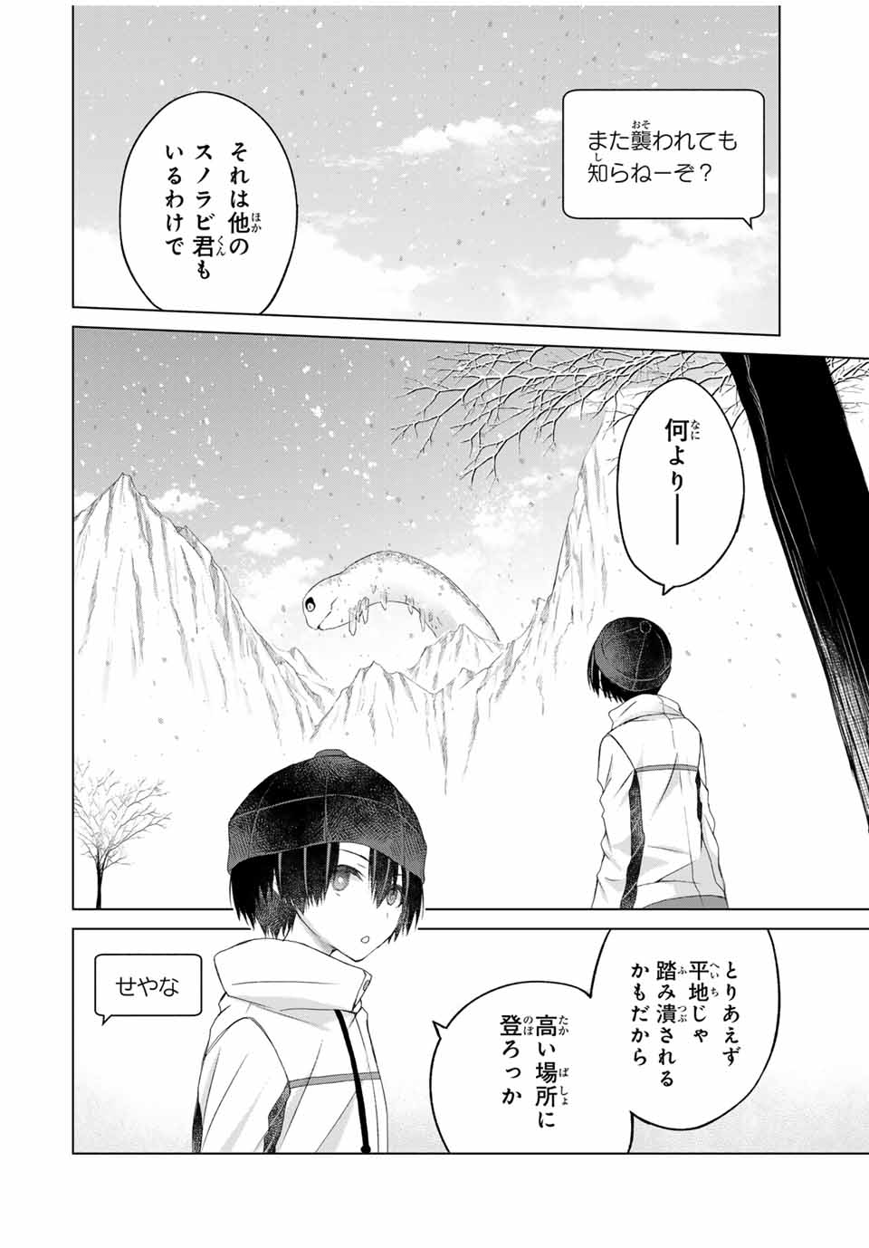 リスナーに騙されてダンジョンの最下層から脱出RTAすることになった 第19話 - Page 4