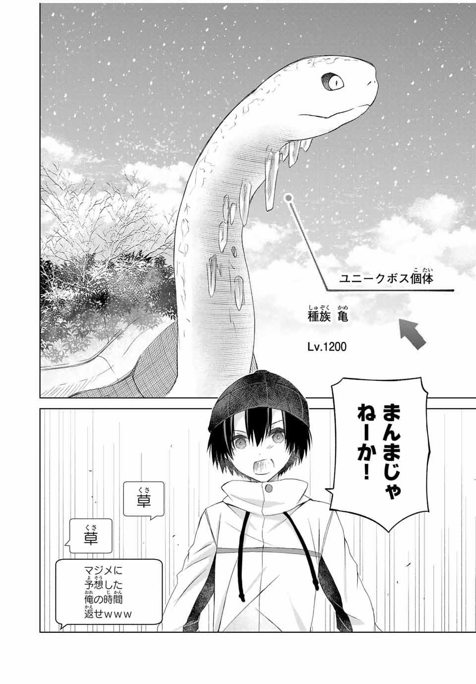 リスナーに騙されてダンジョンの最下層から脱出RTAすることになった 第19話 - Page 10