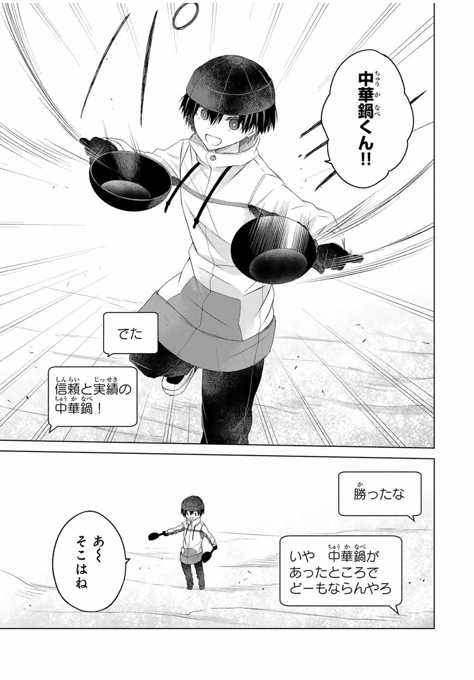 リスナーに騙されてダンジョンの最下層から脱出RTAすることになった 第20話 - Page 11