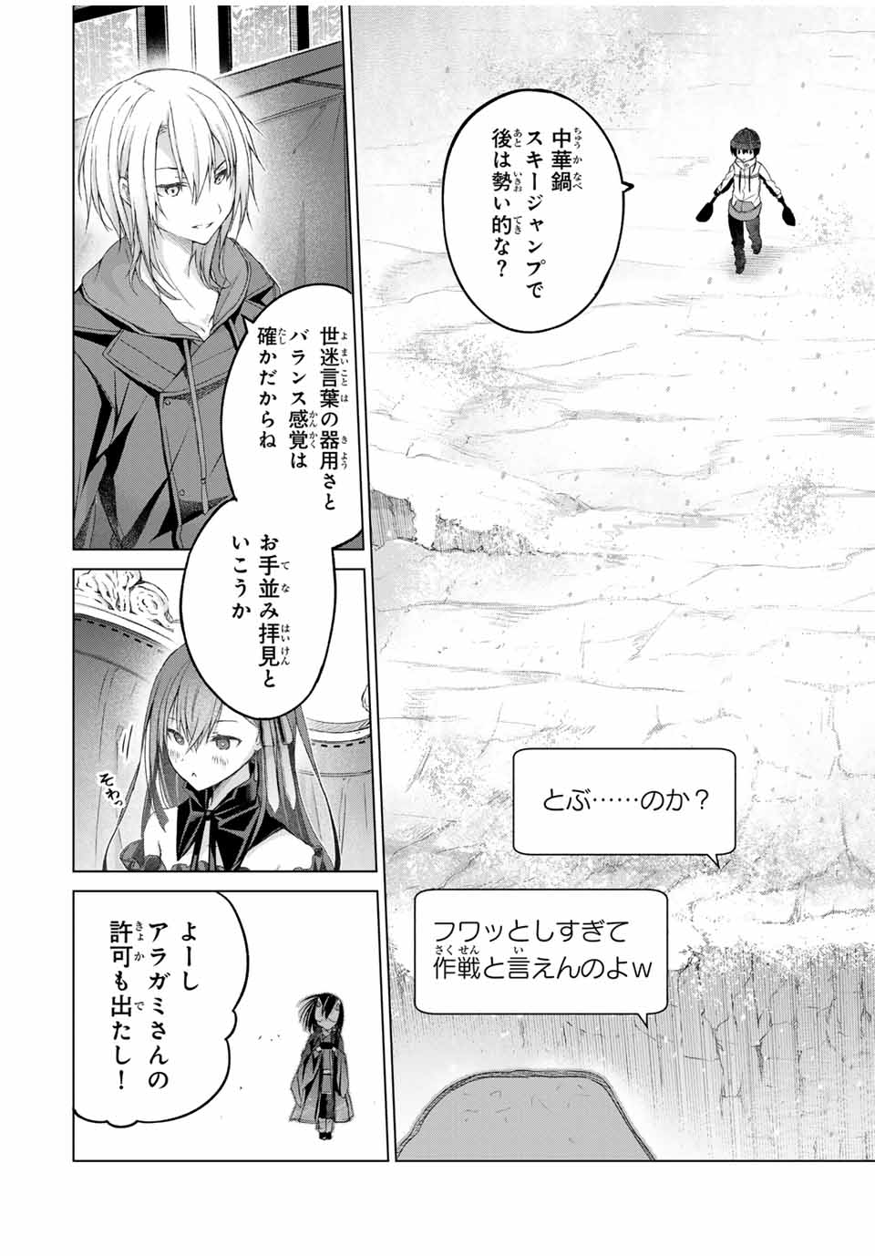 リスナーに騙されてダンジョンの最下層から脱出RTAすることになった 第20話 - Page 12