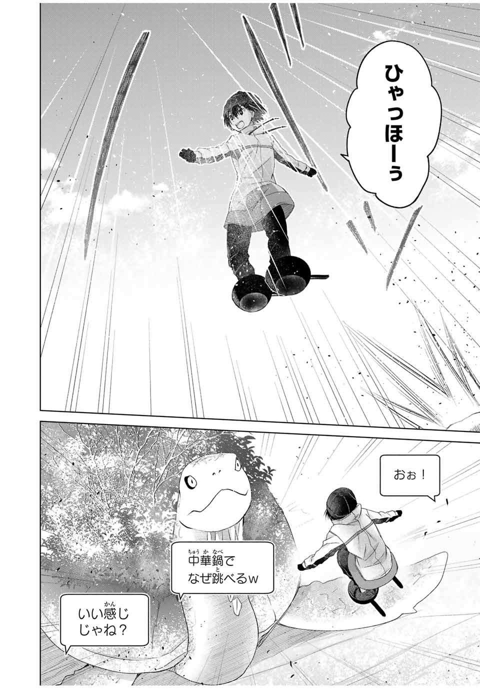 リスナーに騙されてダンジョンの最下層から脱出RTAすることになった 第20話 - Page 14