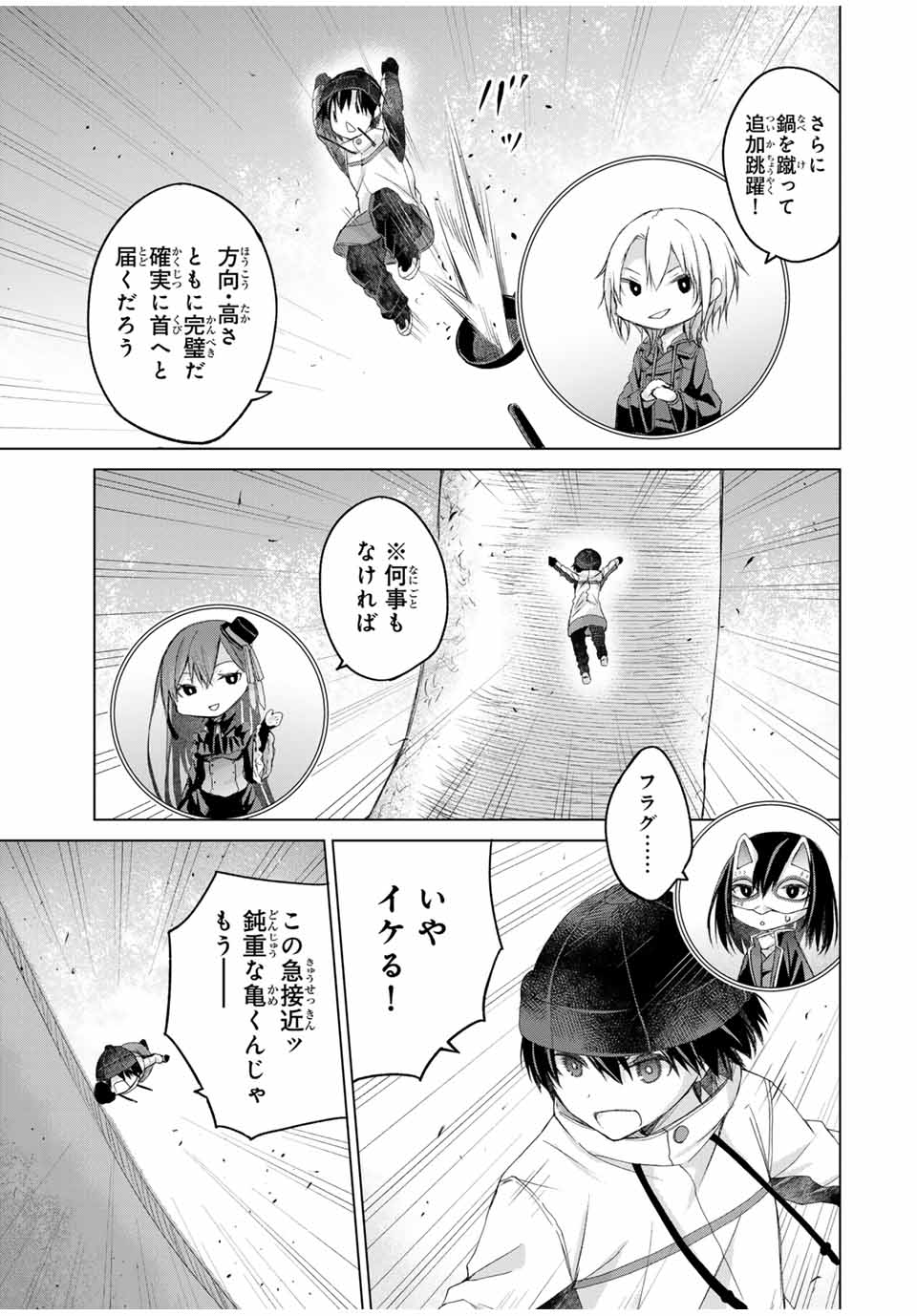 リスナーに騙されてダンジョンの最下層から脱出RTAすることになった 第20話 - Page 15