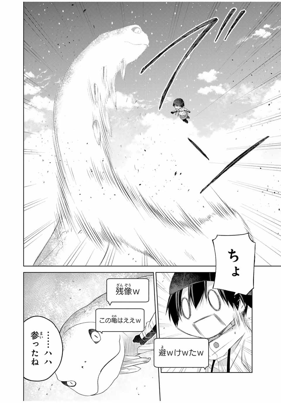 リスナーに騙されてダンジョンの最下層から脱出RTAすることになった 第20話 - Page 16