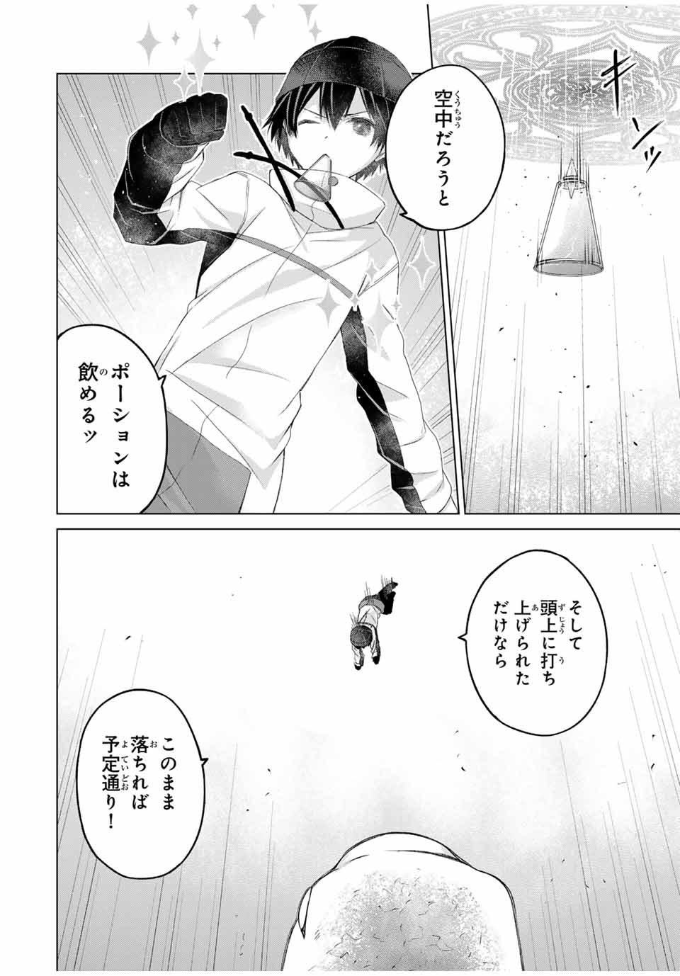 リスナーに騙されてダンジョンの最下層から脱出RTAすることになった 第20話 - Page 18