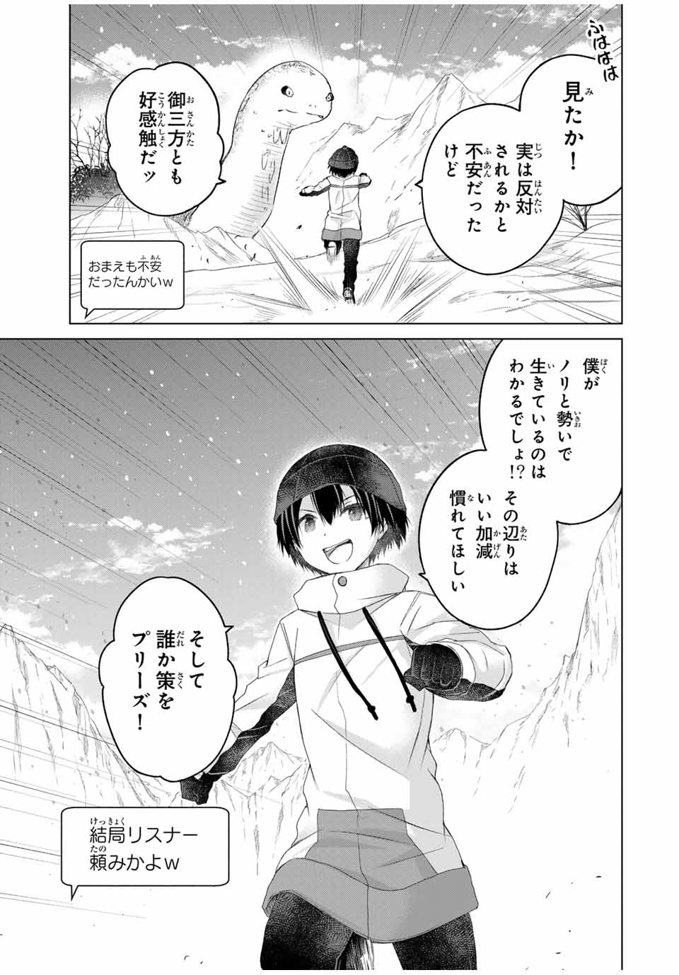 リスナーに騙されてダンジョンの最下層から脱出RTAすることになった 第20話 - Page 3