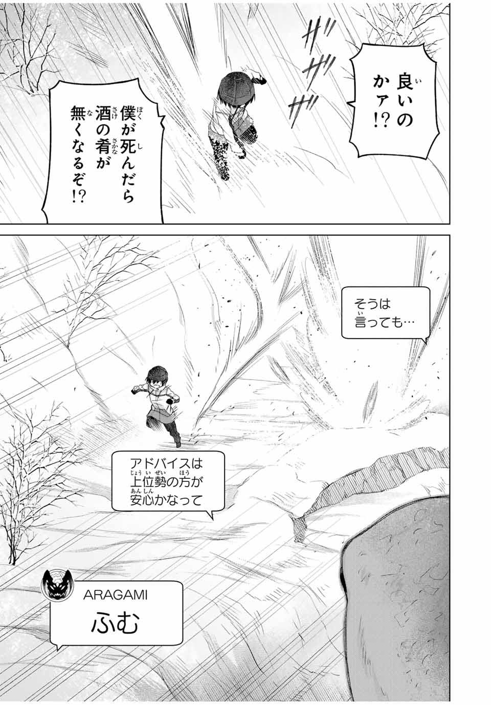 リスナーに騙されてダンジョンの最下層から脱出RTAすることになった 第20話 - Page 5