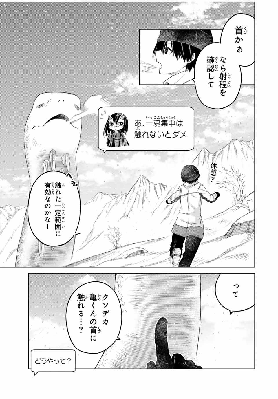 リスナーに騙されてダンジョンの最下層から脱出RTAすることになった 第20話 - Page 7