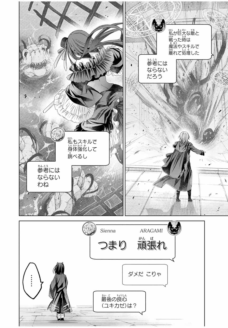 リスナーに騙されてダンジョンの最下層から脱出RTAすることになった 第20話 - Page 8