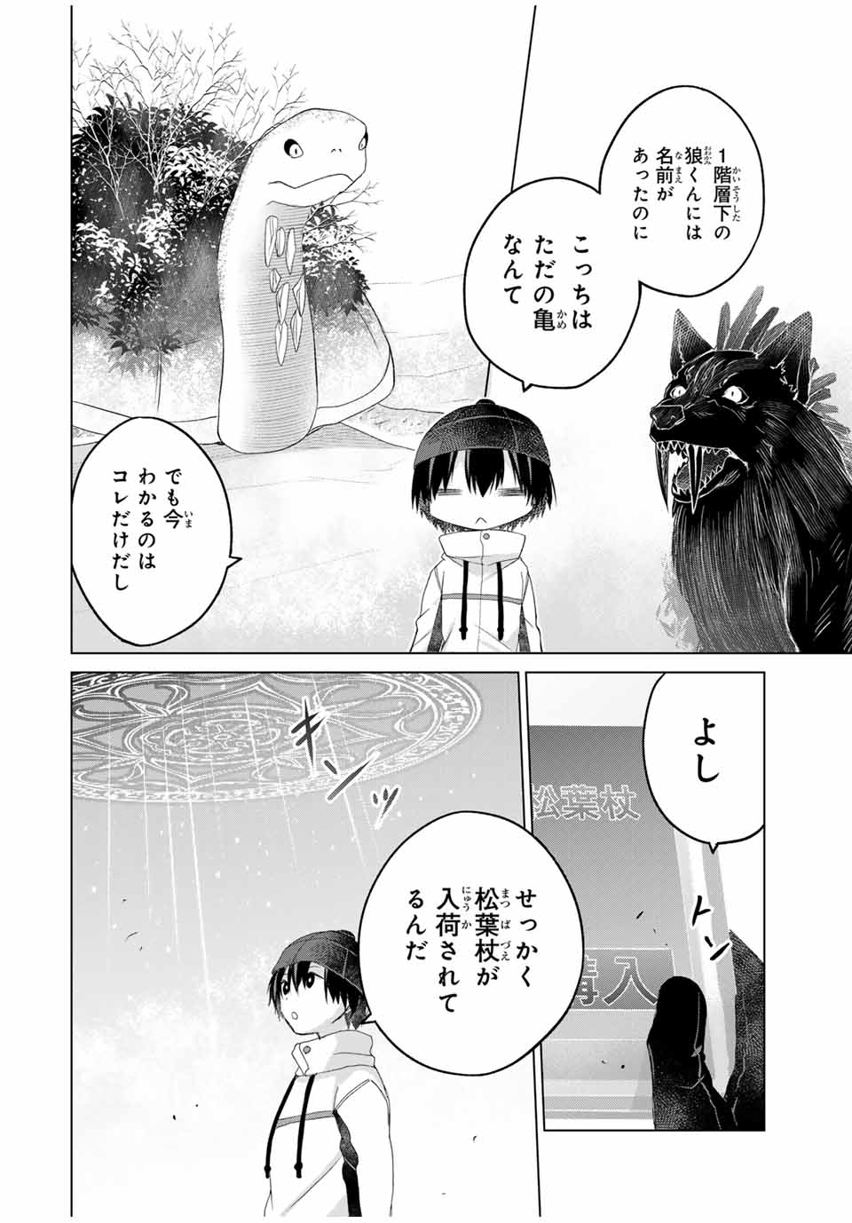 リスナーに騙されてダンジョンの最下層から脱出RTAすることになった 第21話 - Page 12