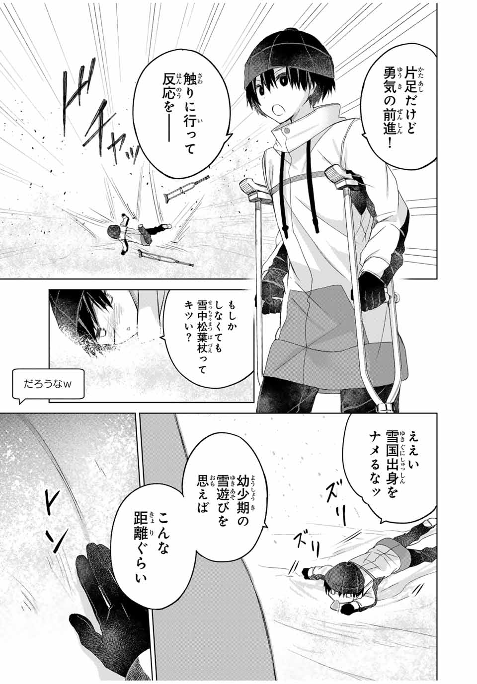 リスナーに騙されてダンジョンの最下層から脱出RTAすることになった 第21話 - Page 13