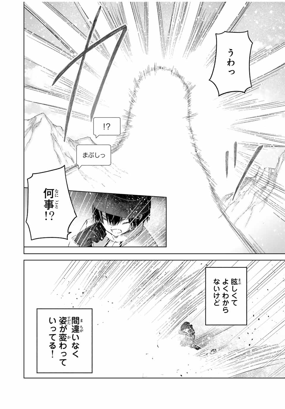 リスナーに騙されてダンジョンの最下層から脱出RTAすることになった 第21話 - Page 14