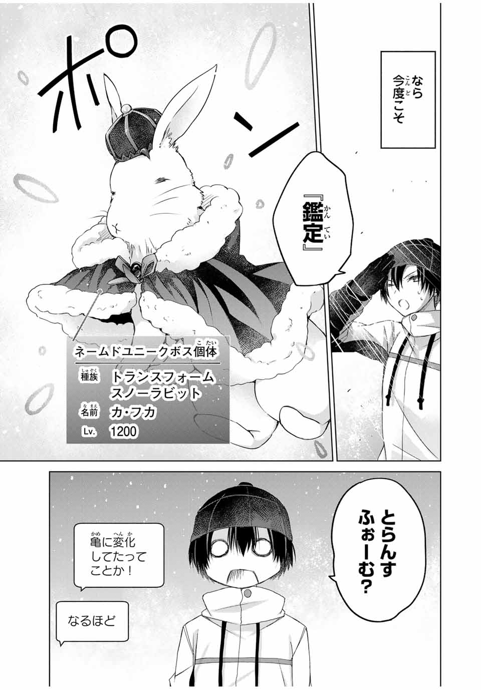 リスナーに騙されてダンジョンの最下層から脱出RTAすることになった 第21話 - Page 15