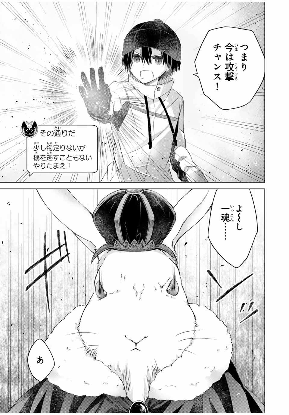 リスナーに騙されてダンジョンの最下層から脱出RTAすることになった 第21話 - Page 17