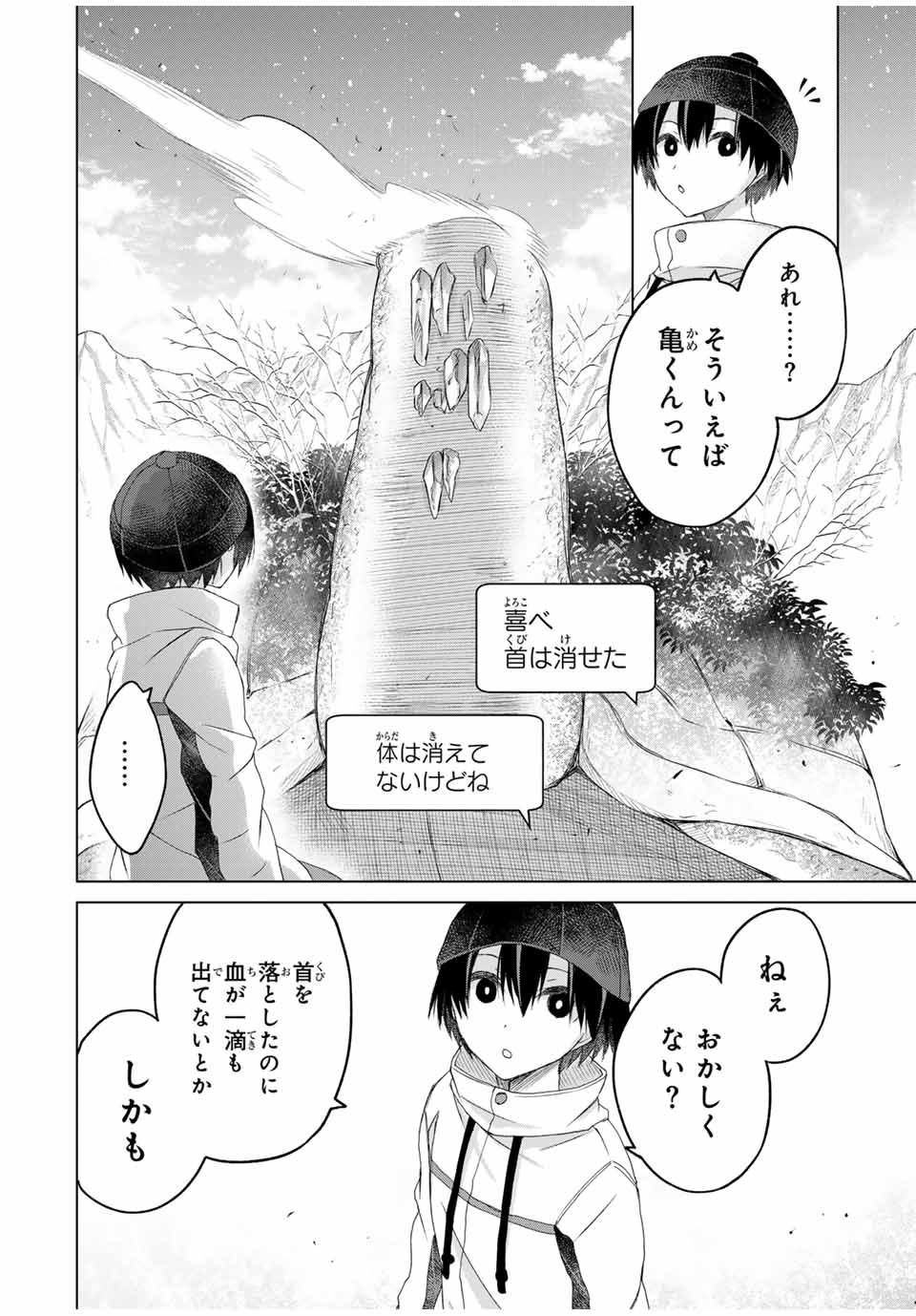 リスナーに騙されてダンジョンの最下層から脱出RTAすることになった 第21話 - Page 6