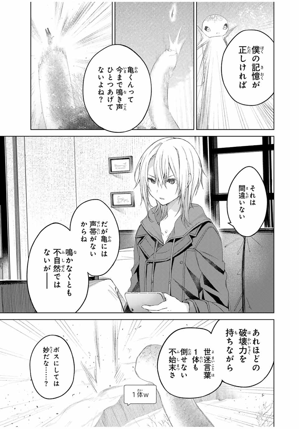 リスナーに騙されてダンジョンの最下層から脱出RTAすることになった 第21話 - Page 7