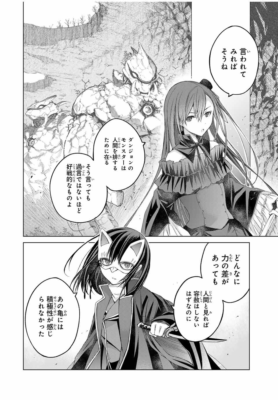 リスナーに騙されてダンジョンの最下層から脱出RTAすることになった 第21話 - Page 8