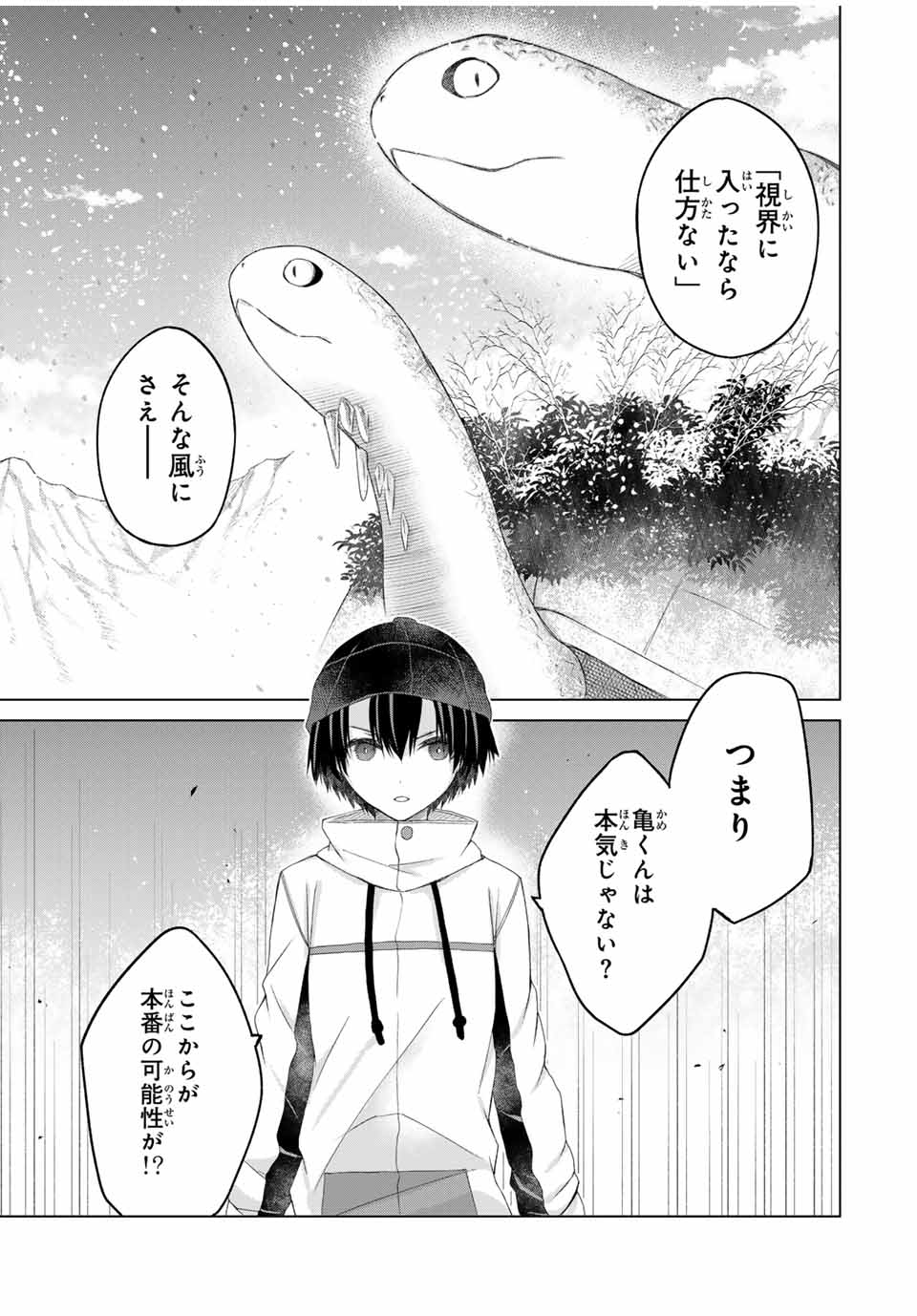 リスナーに騙されてダンジョンの最下層から脱出RTAすることになった 第21話 - Page 9