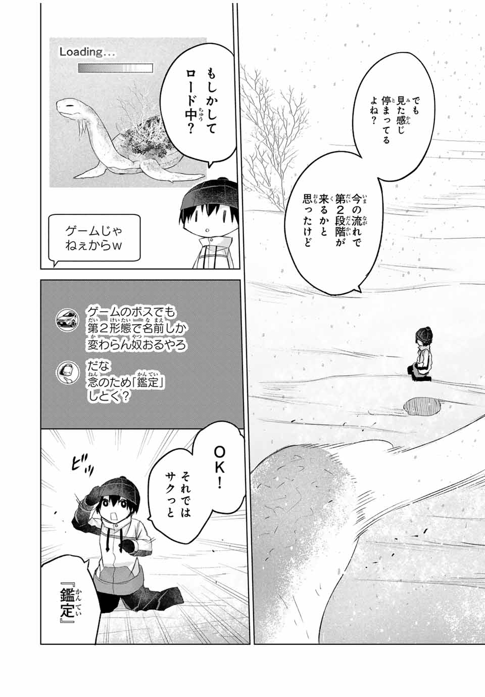 リスナーに騙されてダンジョンの最下層から脱出RTAすることになった 第21話 - Page 10