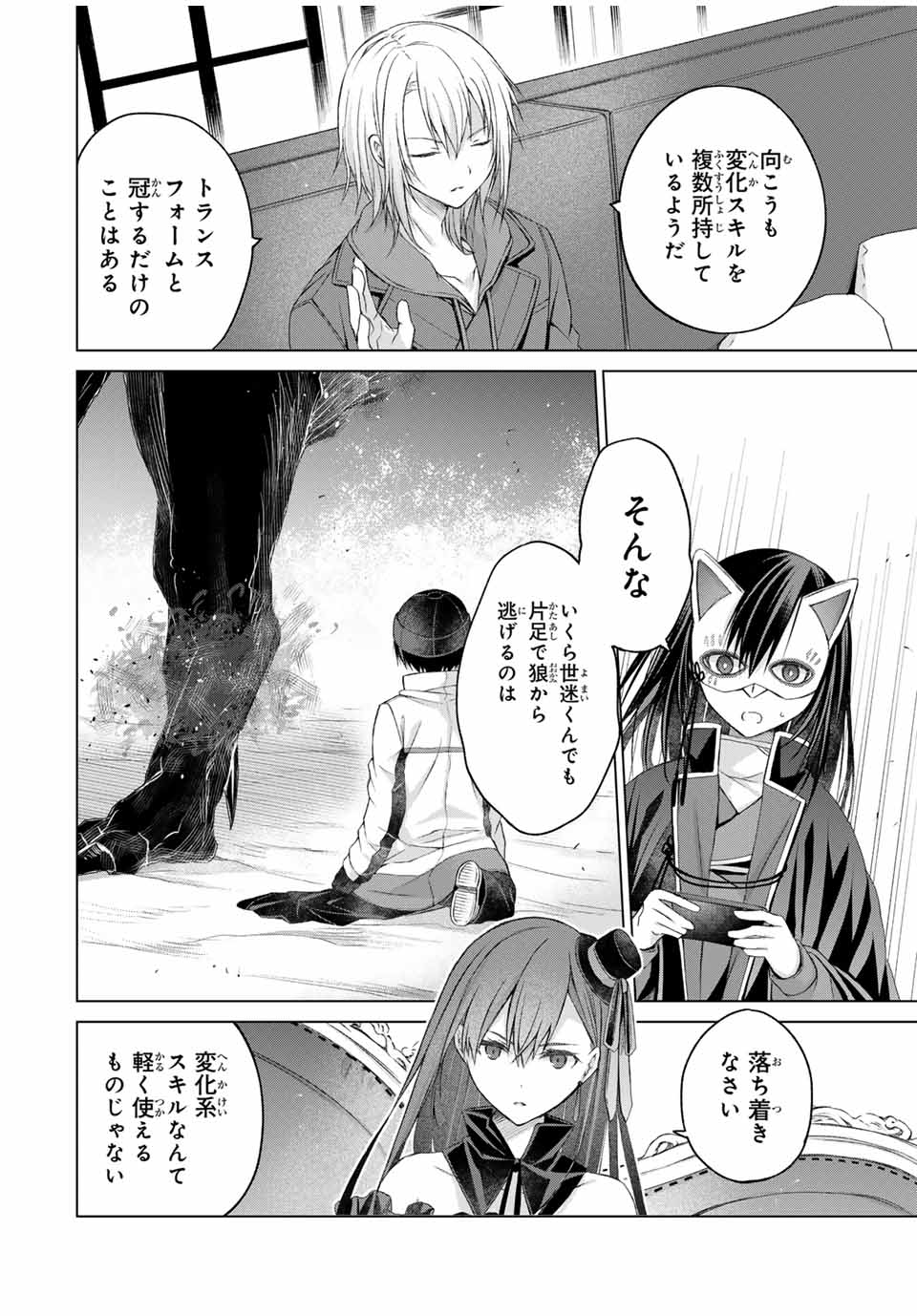 リスナーに騙されてダンジョンの最下層から脱出RTAすることになった 第22話 - Page 2