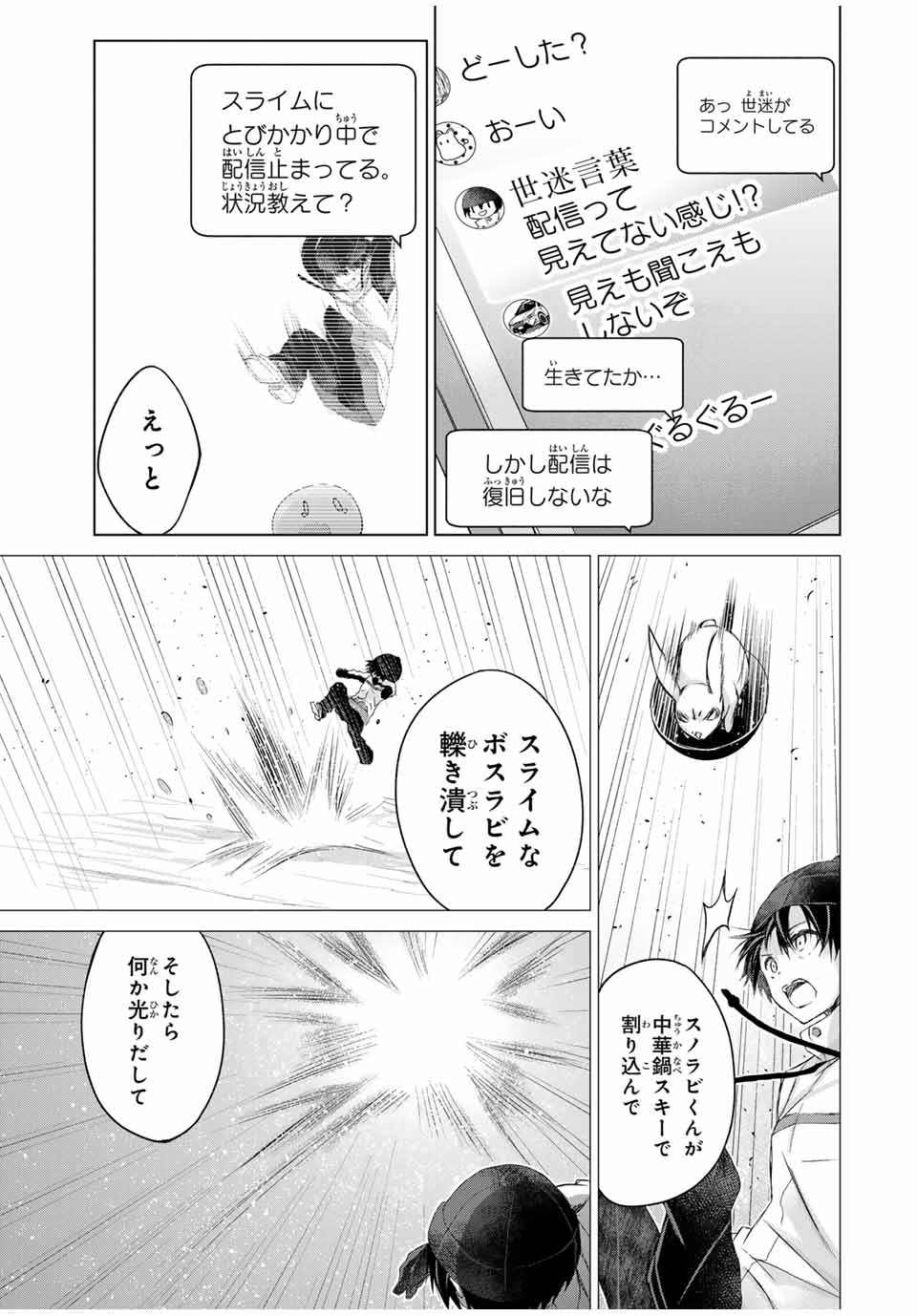 リスナーに騙されてダンジョンの最下層から脱出RTAすることになった 第22話 - Page 13