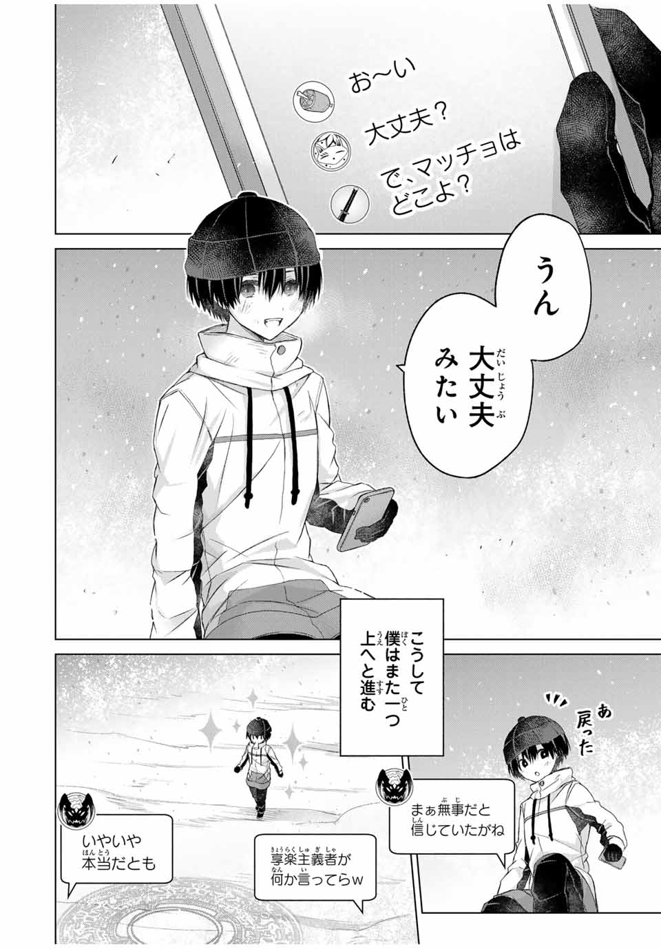 リスナーに騙されてダンジョンの最下層から脱出RTAすることになった 第22話 - Page 20