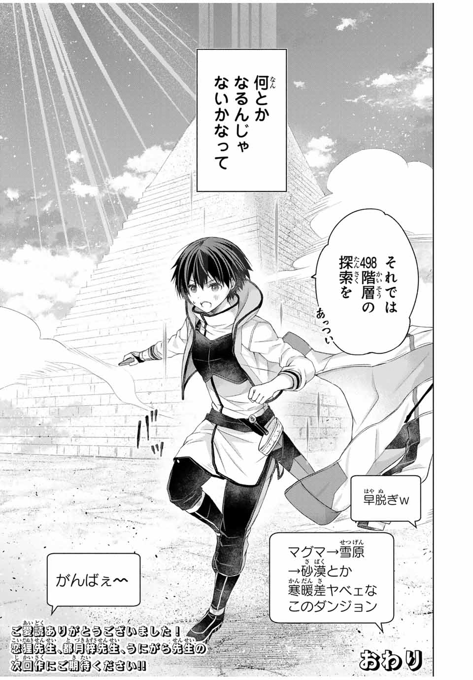 リスナーに騙されてダンジョンの最下層から脱出RTAすることになった 第22話 - Page 23