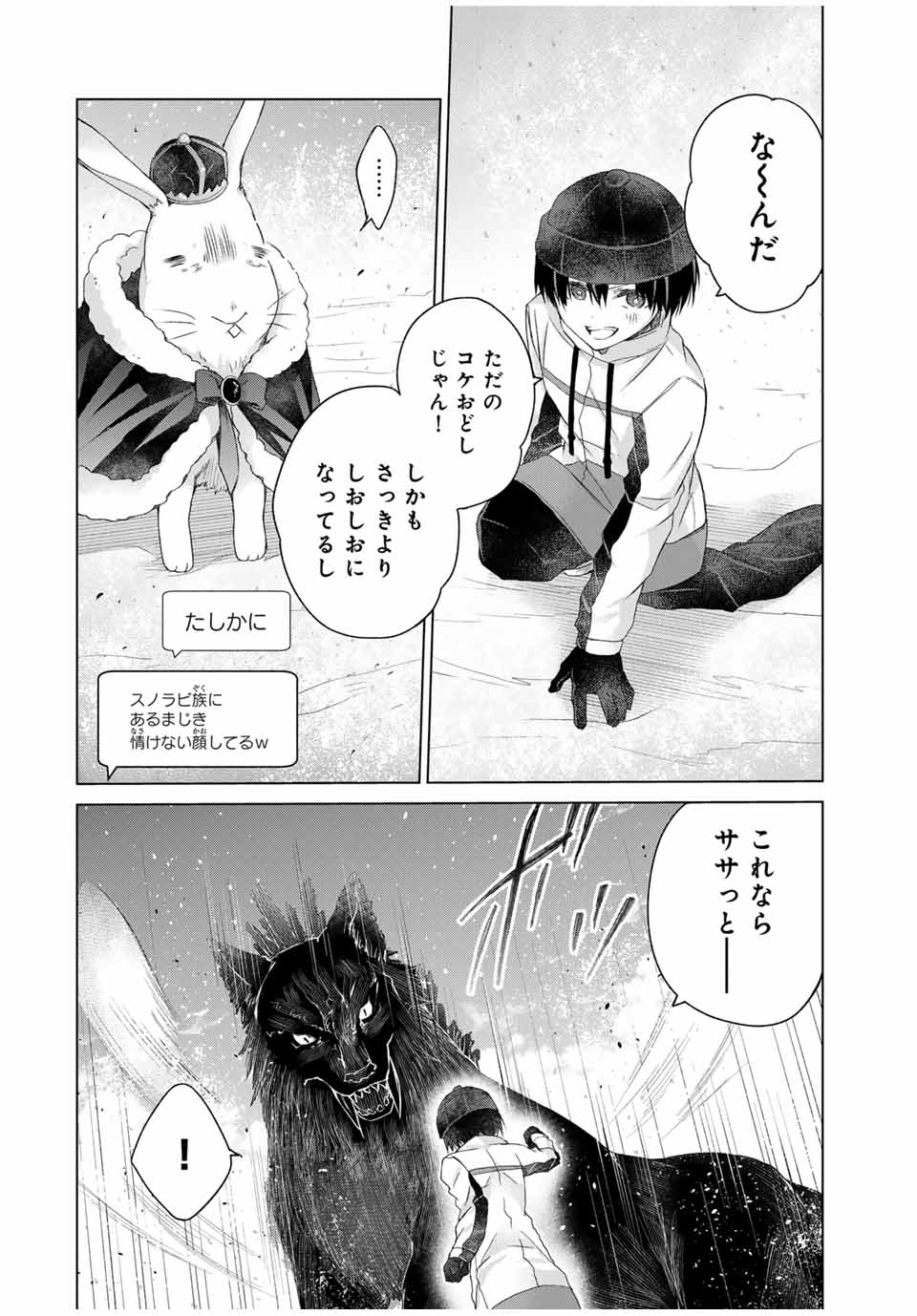 リスナーに騙されてダンジョンの最下層から脱出RTAすることになった 第22話 - Page 4