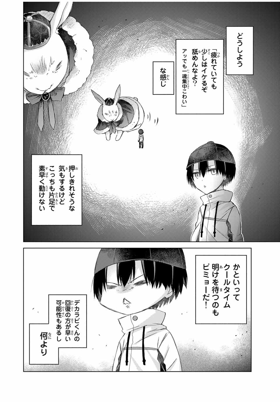 リスナーに騙されてダンジョンの最下層から脱出RTAすることになった 第22話 - Page 6