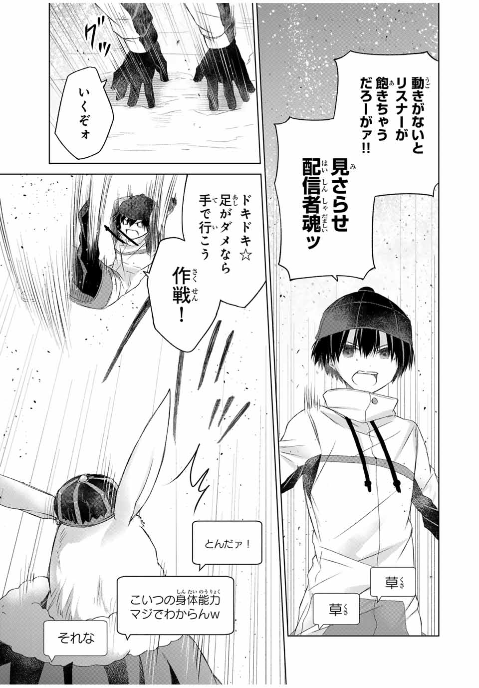 リスナーに騙されてダンジョンの最下層から脱出RTAすることになった 第22話 - Page 7