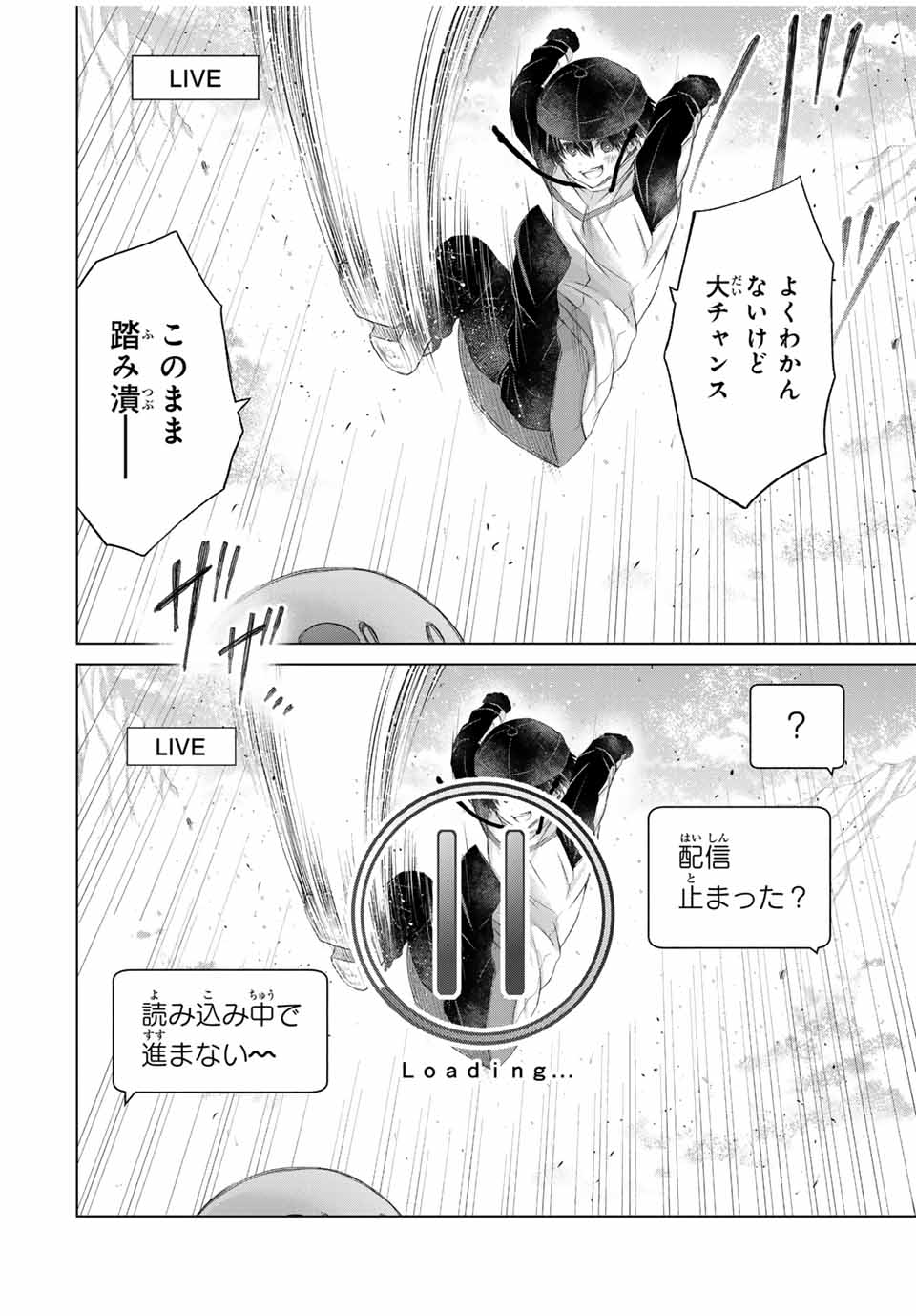 リスナーに騙されてダンジョンの最下層から脱出RTAすることになった 第22話 - Page 10