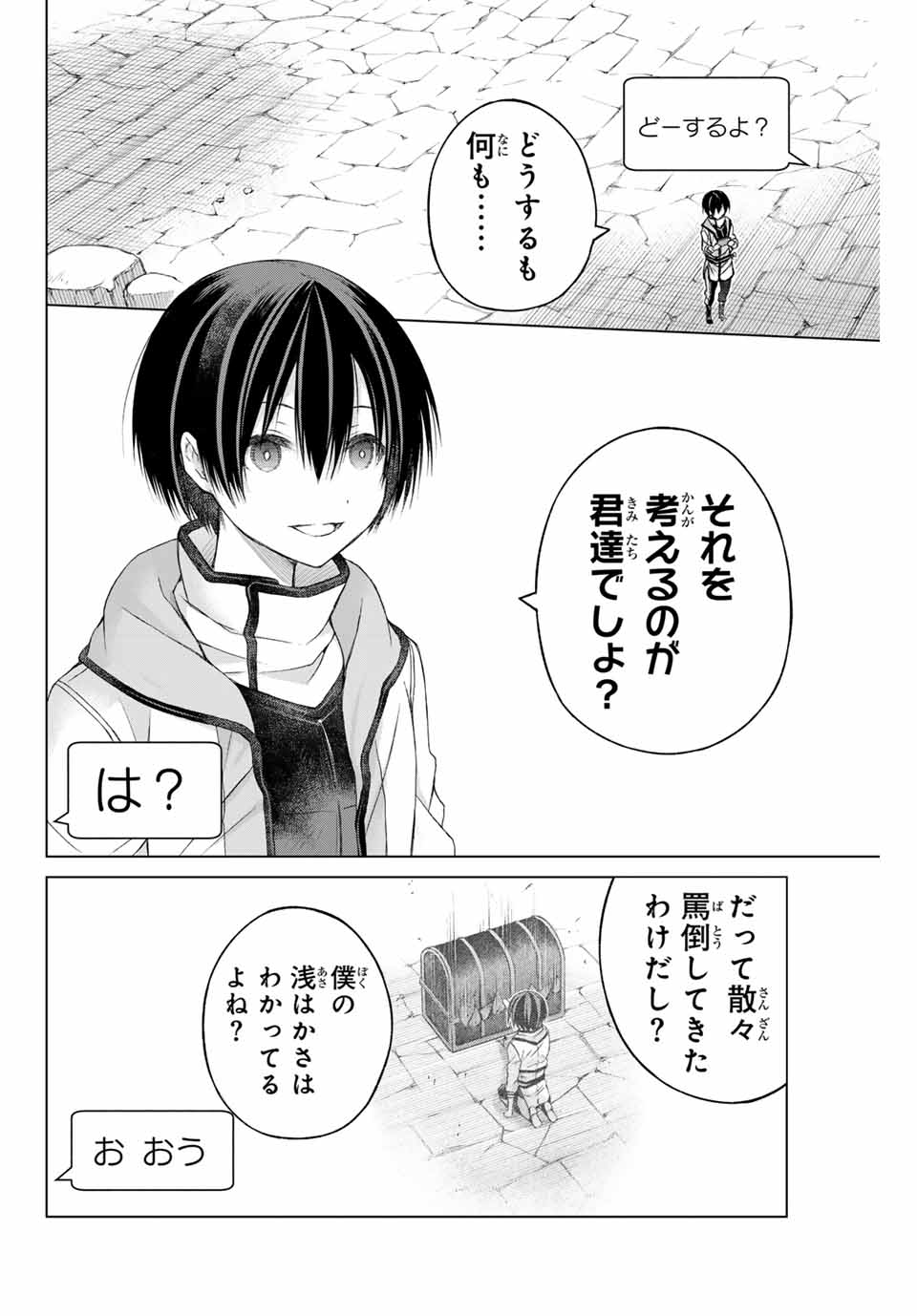 リスナーに騙されてダンジョンの最下層から脱出RTAすることになった 第5話 - Page 2