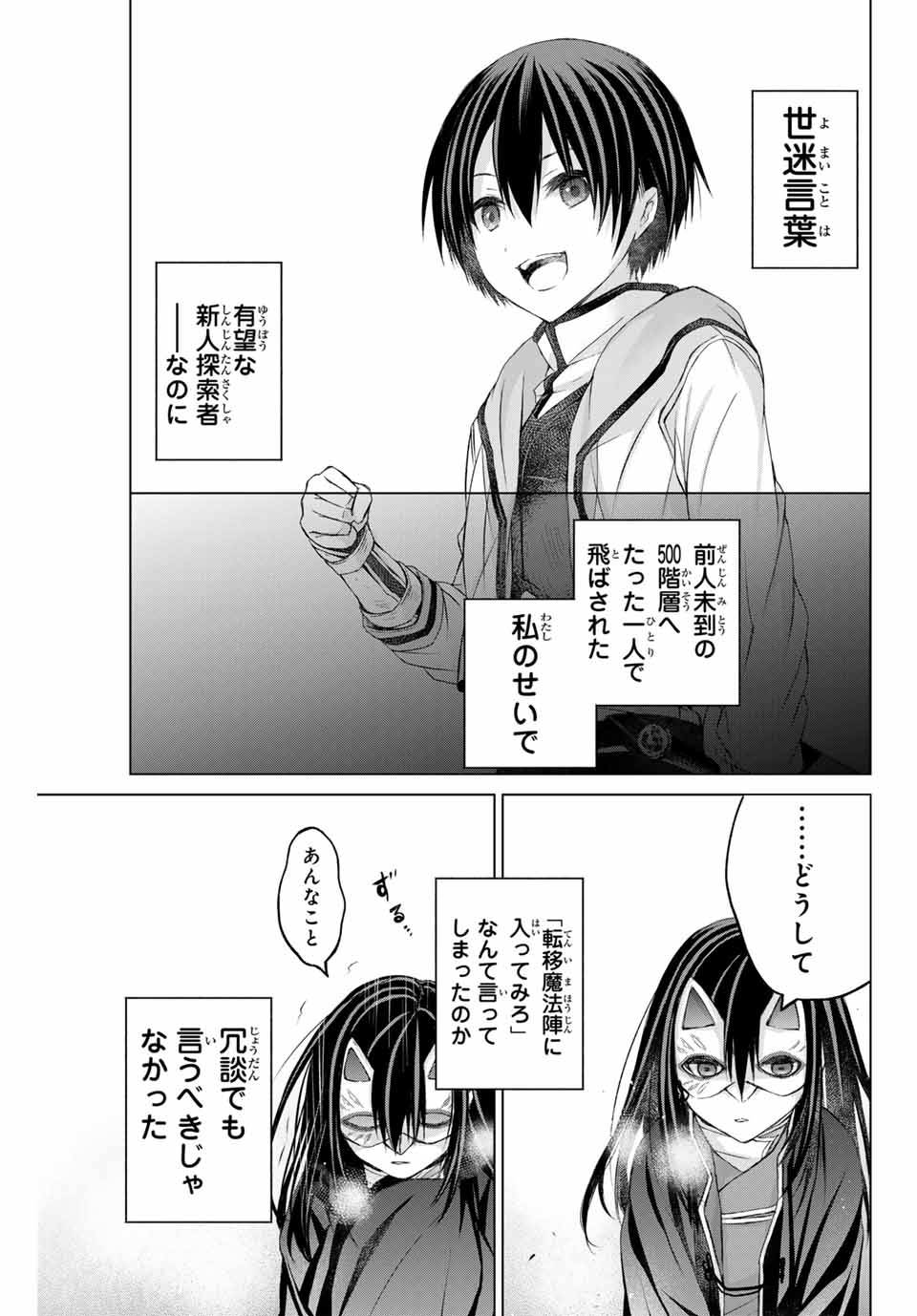 リスナーに騙されてダンジョンの最下層から脱出RTAすることになった 第5話 - Page 13