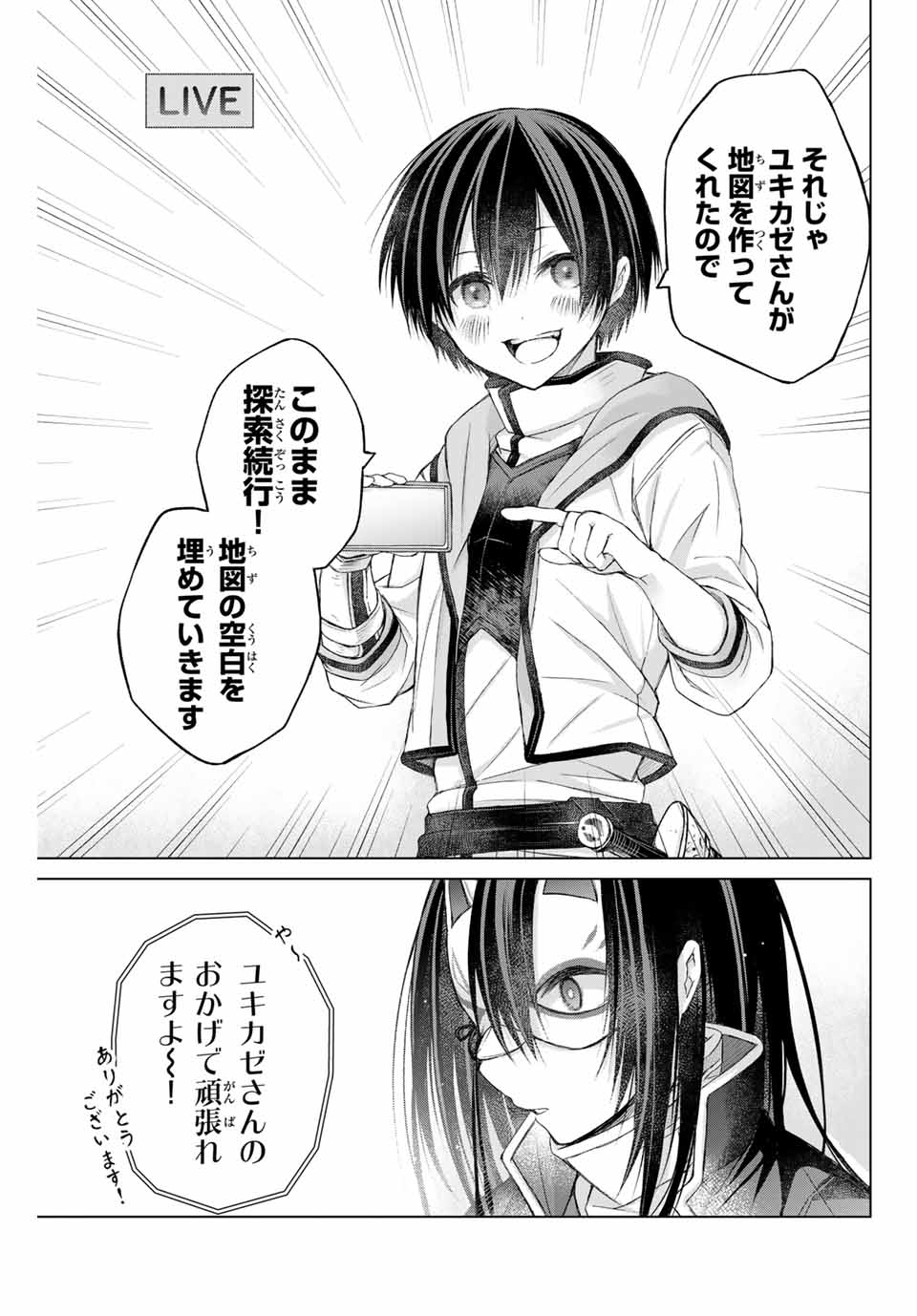 リスナーに騙されてダンジョンの最下層から脱出RTAすることになった 第5話 - Page 17