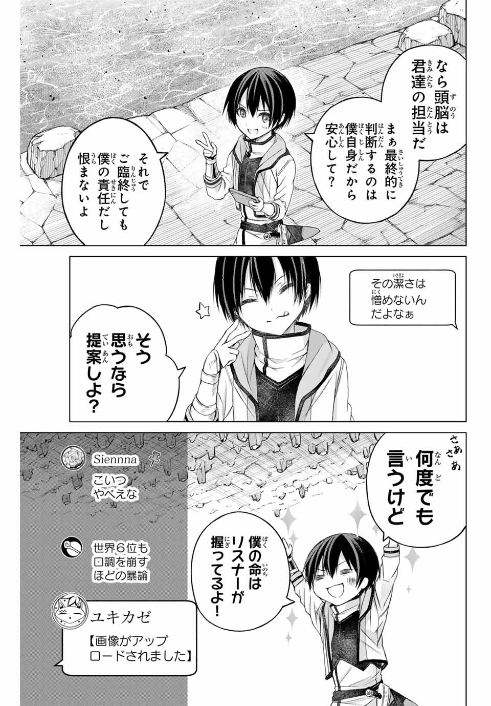 リスナーに騙されてダンジョンの最下層から脱出RTAすることになった 第5話 - Page 3