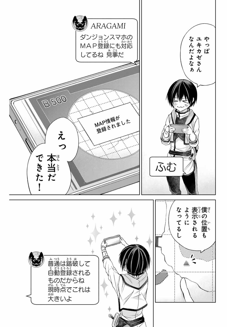 リスナーに騙されてダンジョンの最下層から脱出RTAすることになった 第5話 - Page 5