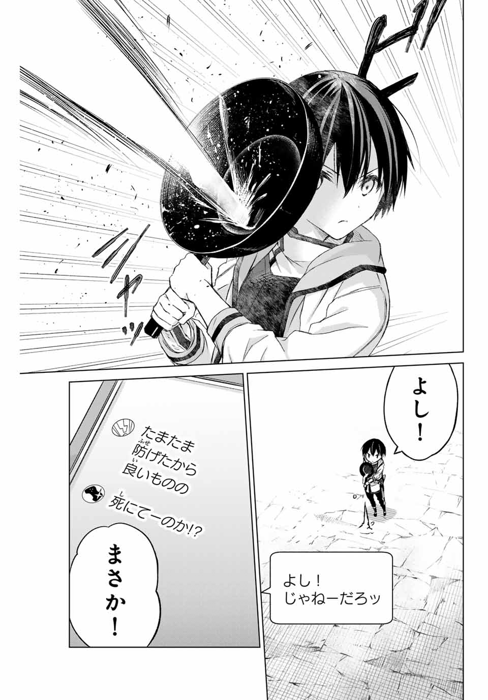 リスナーに騙されてダンジョンの最下層から脱出RTAすることになった 第6話 - Page 15