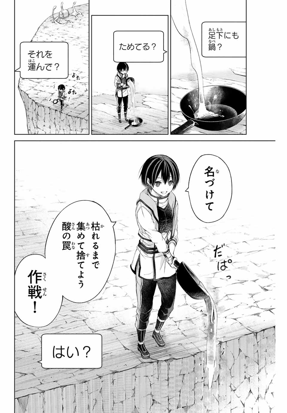 リスナーに騙されてダンジョンの最下層から脱出RTAすることになった 第6話 - Page 18