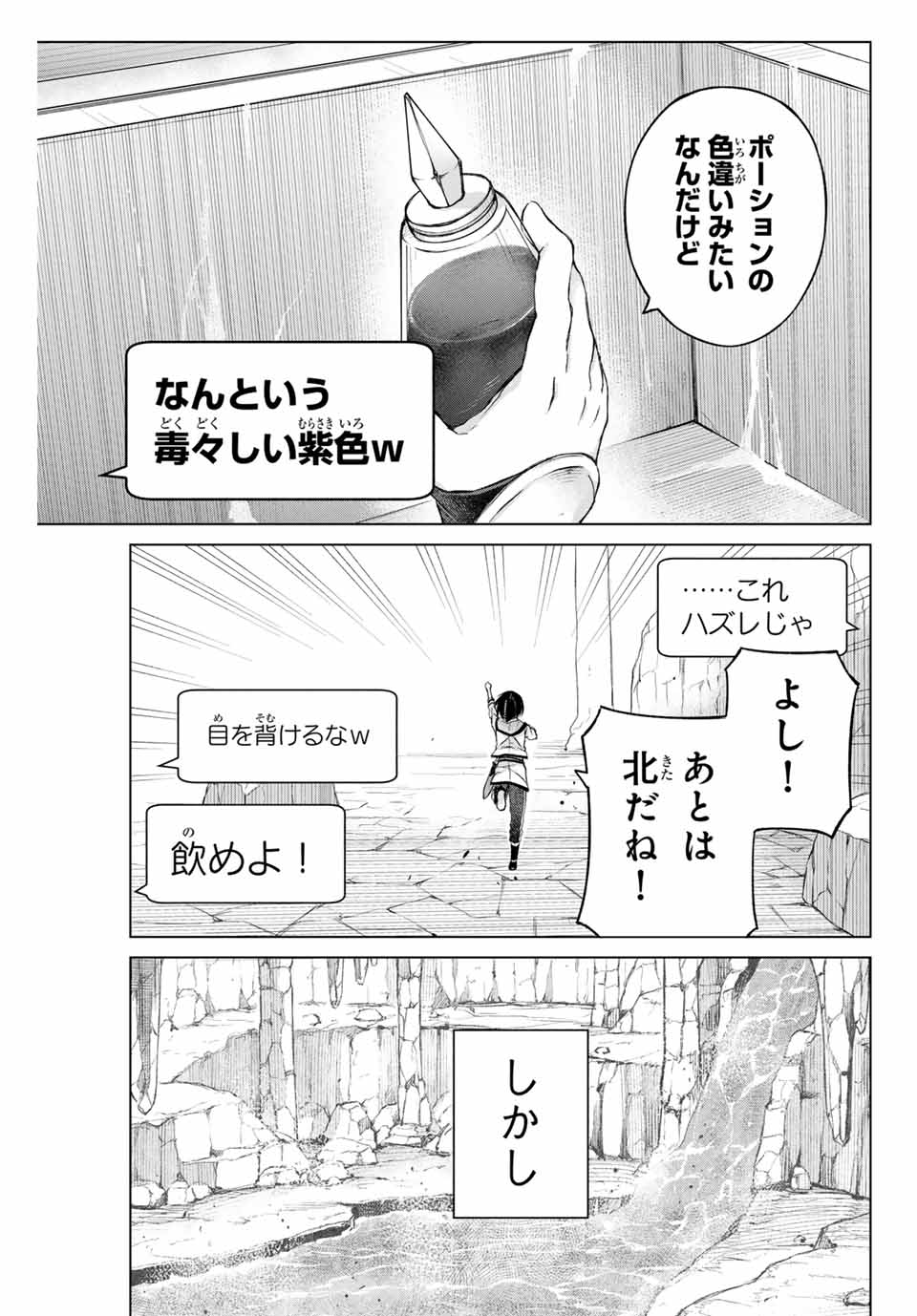 リスナーに騙されてダンジョンの最下層から脱出RTAすることになった 第6話 - Page 21