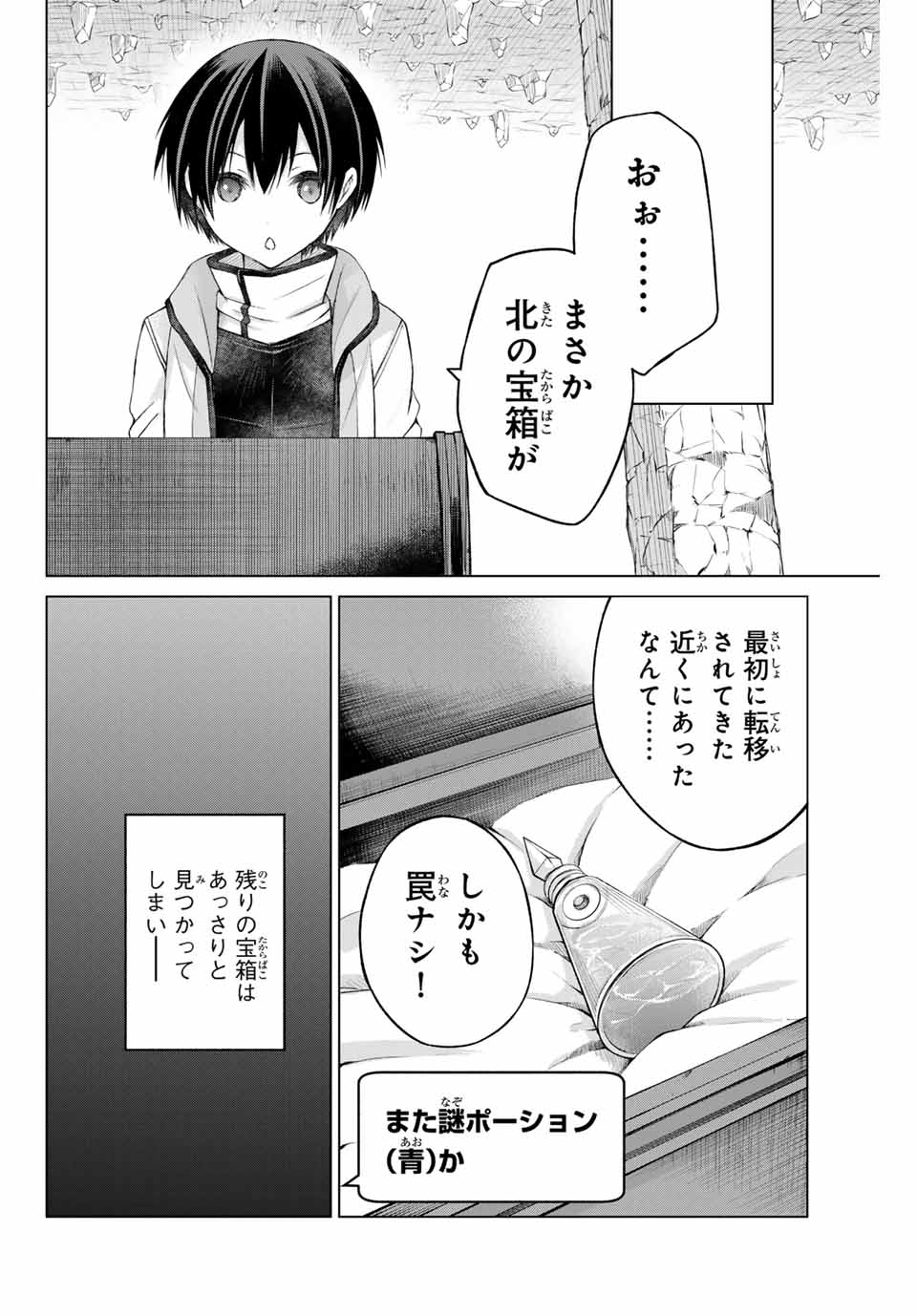 リスナーに騙されてダンジョンの最下層から脱出RTAすることになった 第6話 - Page 22