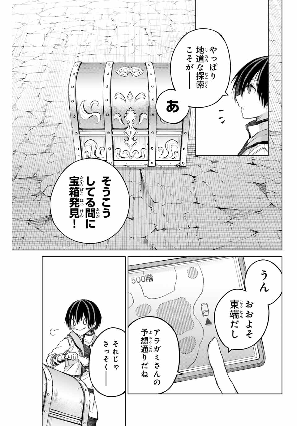 リスナーに騙されてダンジョンの最下層から脱出RTAすることになった 第6話 - Page 7