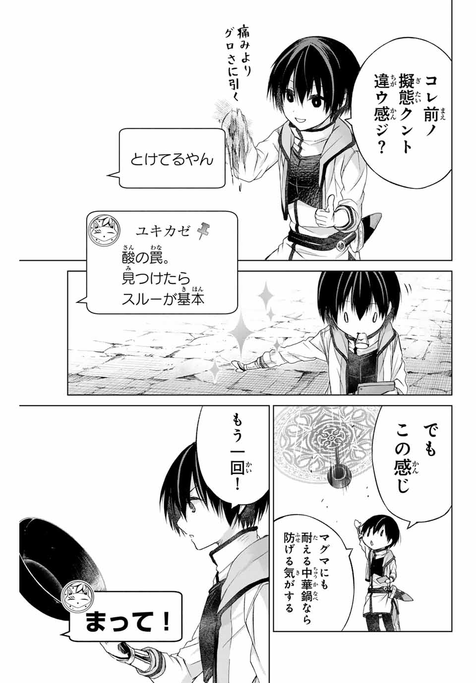 リスナーに騙されてダンジョンの最下層から脱出RTAすることになった 第6話 - Page 9