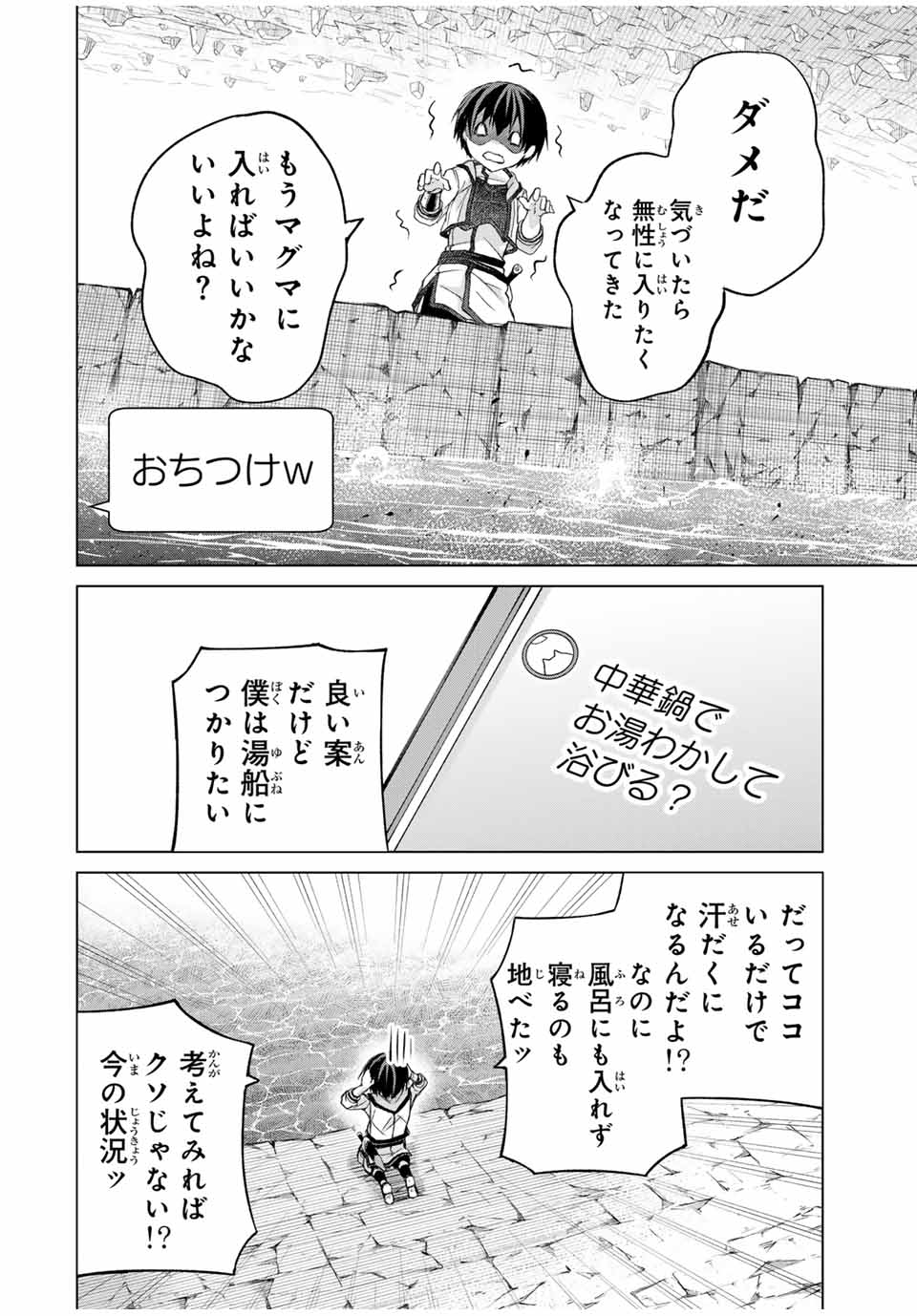 リスナーに騙されてダンジョンの最下層から脱出RTAすることになった 第7話 - Page 12