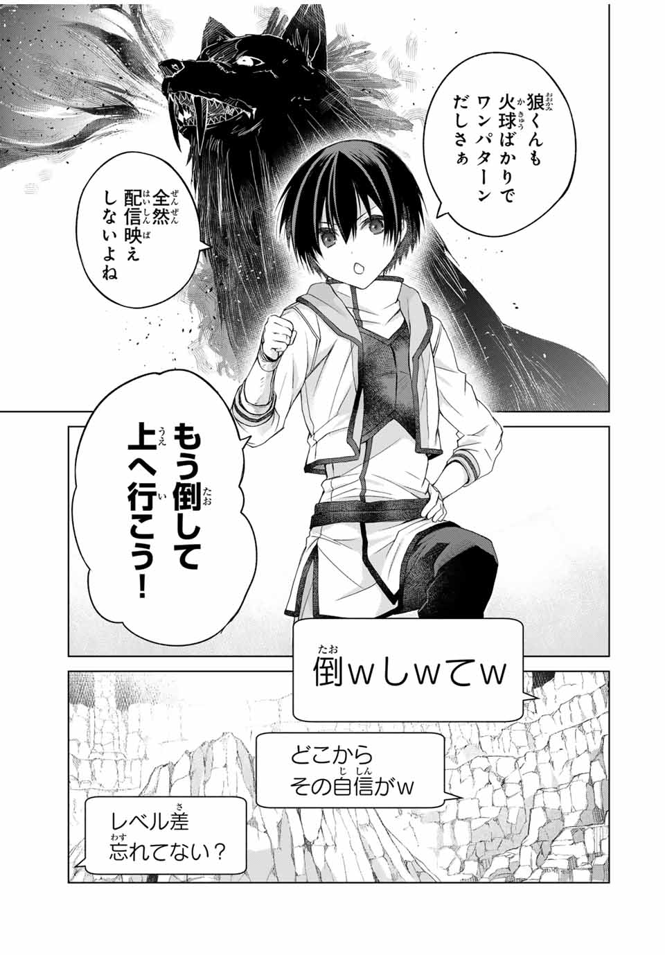 リスナーに騙されてダンジョンの最下層から脱出RTAすることになった 第7話 - Page 13