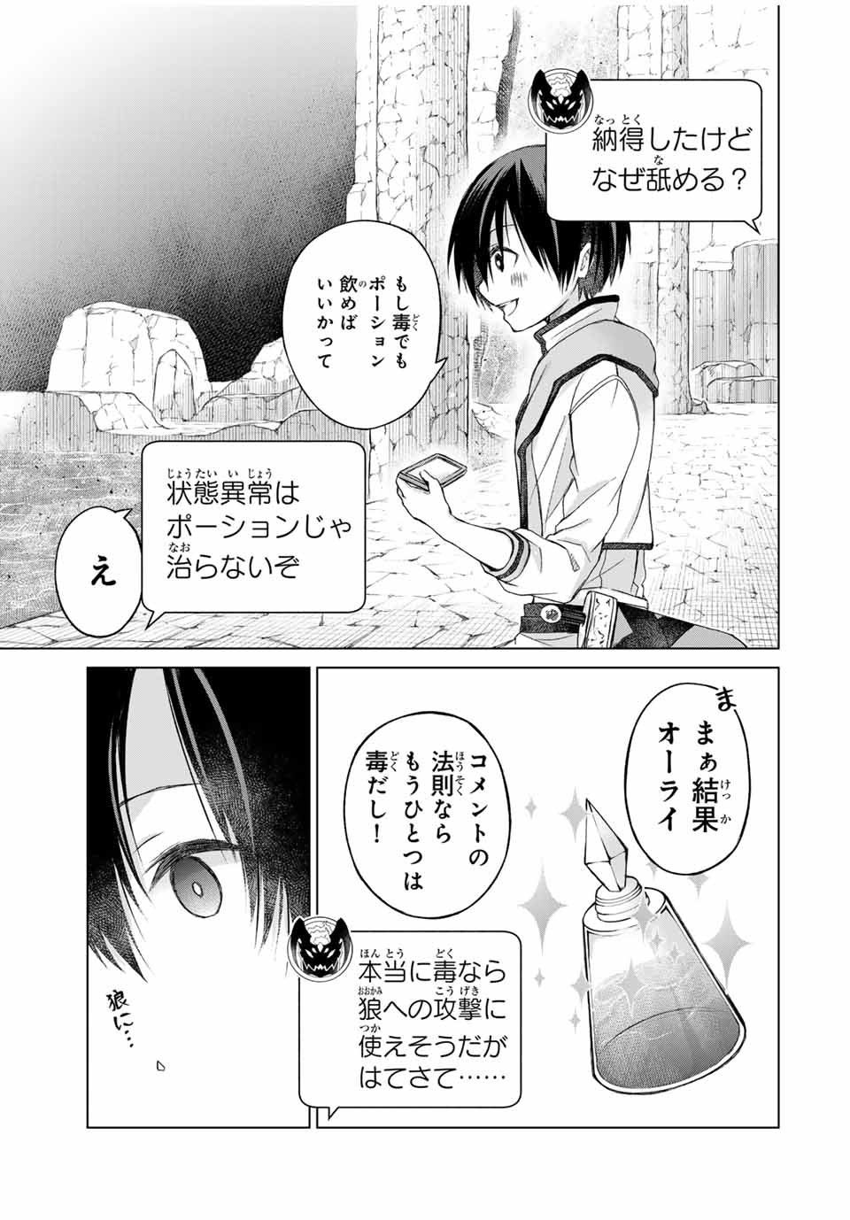 リスナーに騙されてダンジョンの最下層から脱出RTAすることになった 第7話 - Page 17